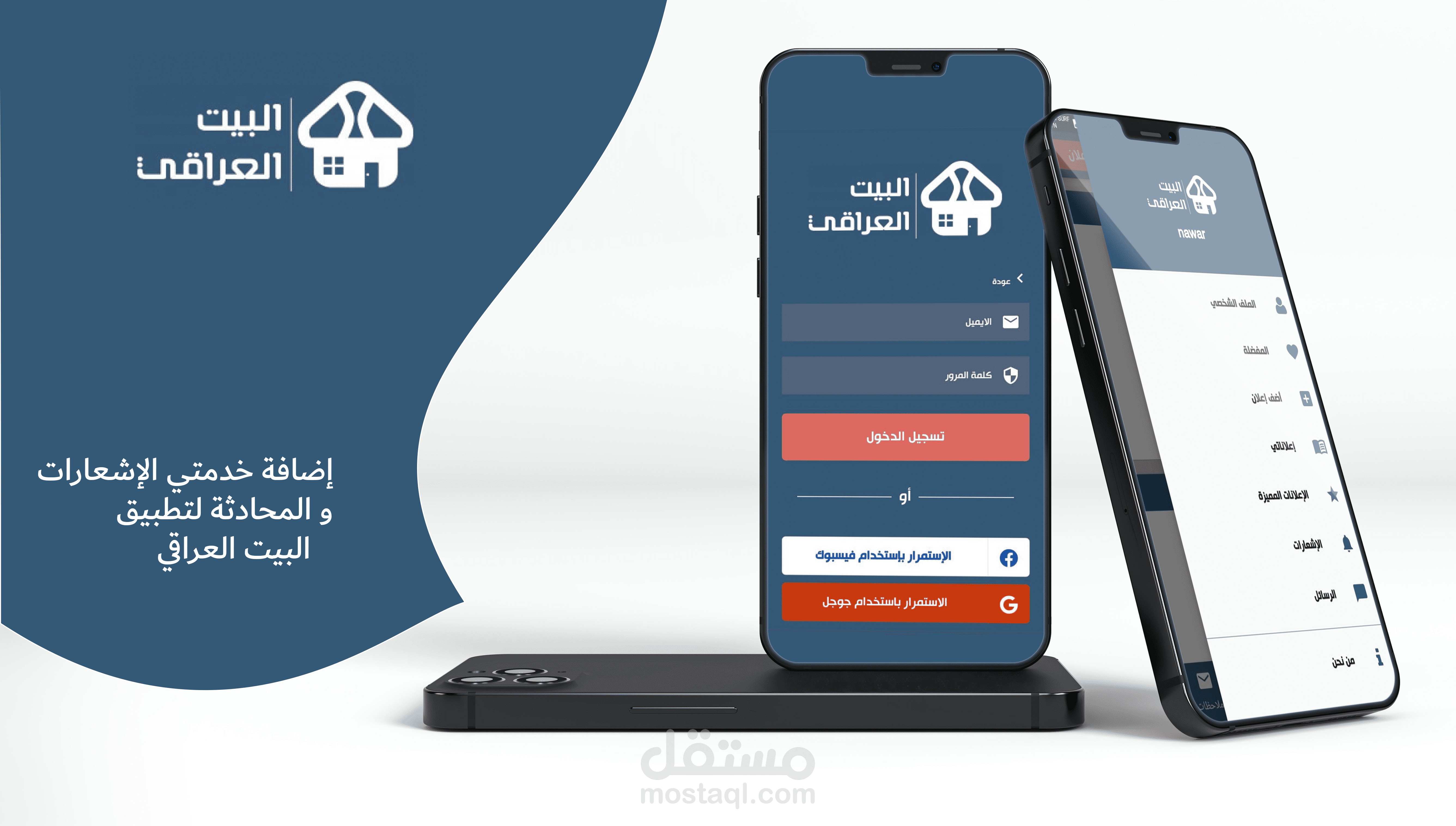 تطبيق البيت العراقي