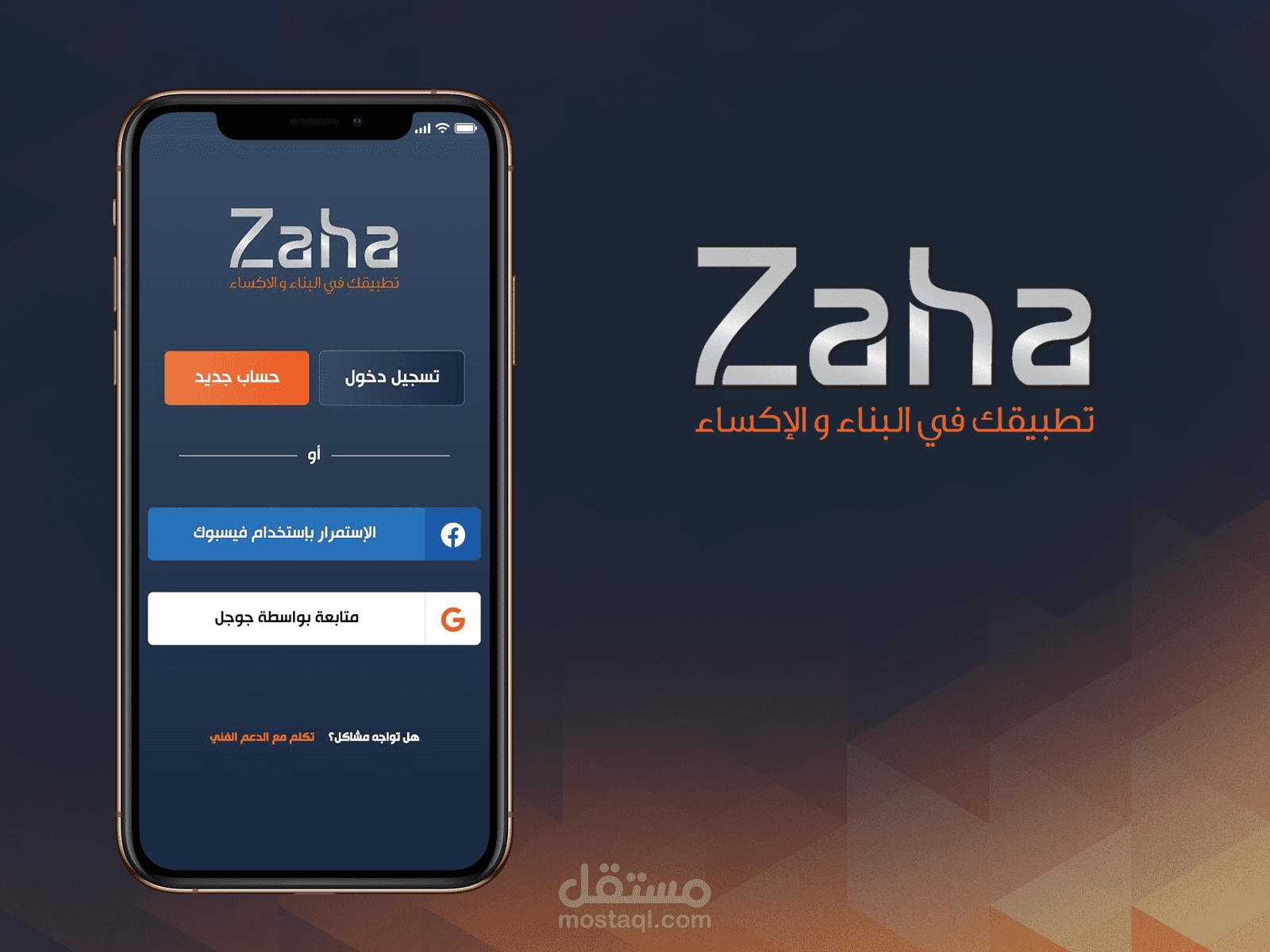 تطبيق زها Zaha