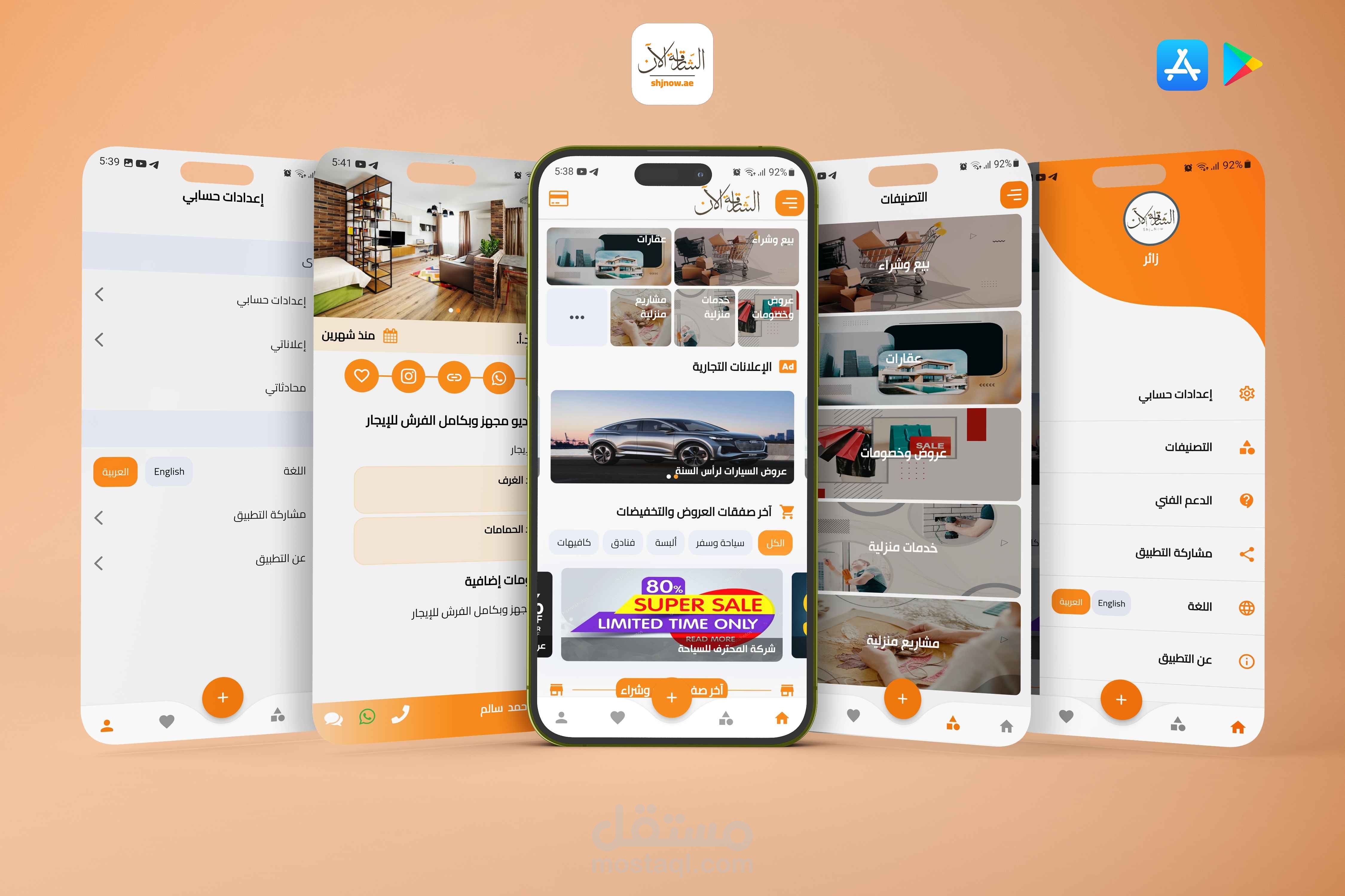 تطبيق Shjnow - الشارقة الآن (Android / iOS)