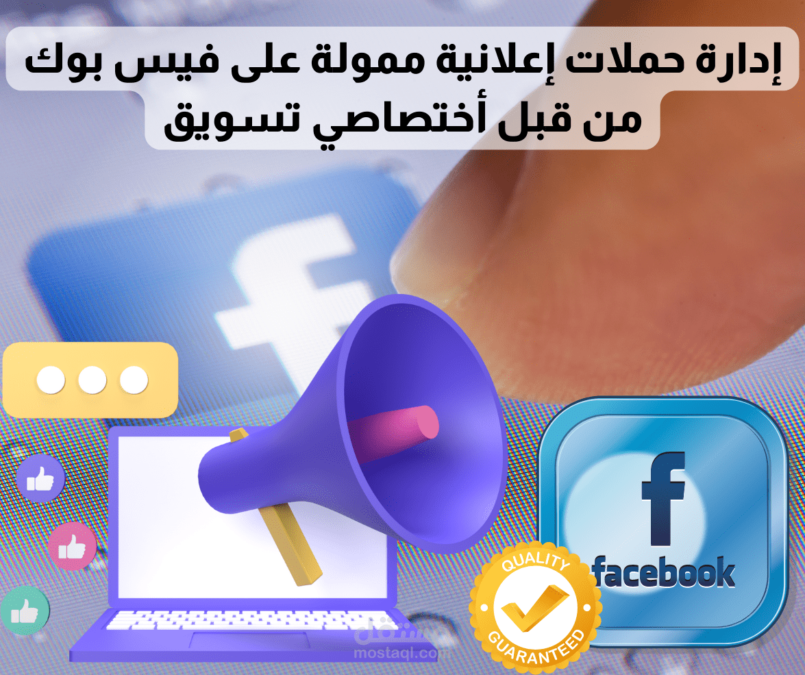 إدارة حملات إعلانية ممولة على فيسبوك