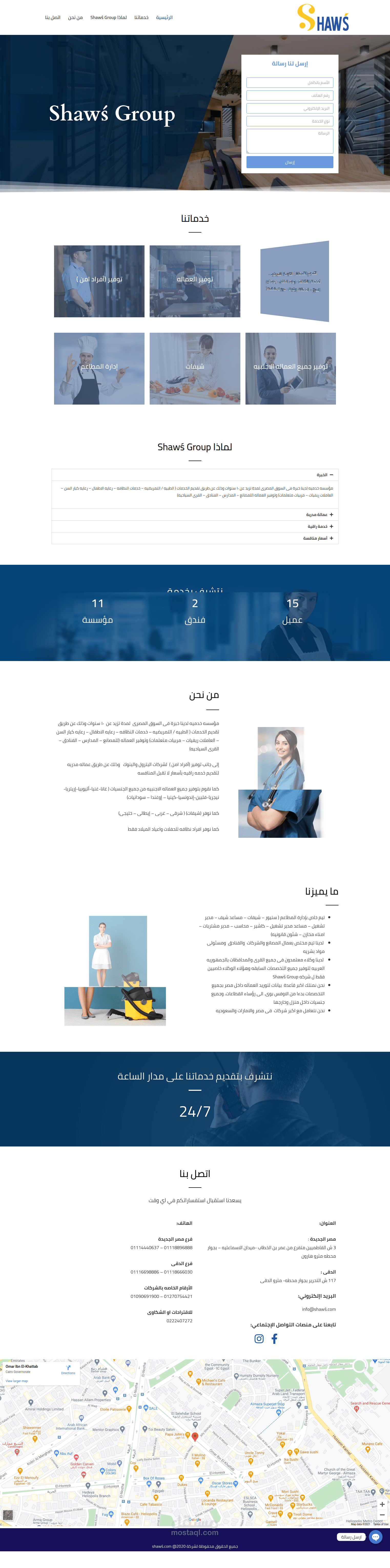 موقع الكتروني لشركة خدمات العماله