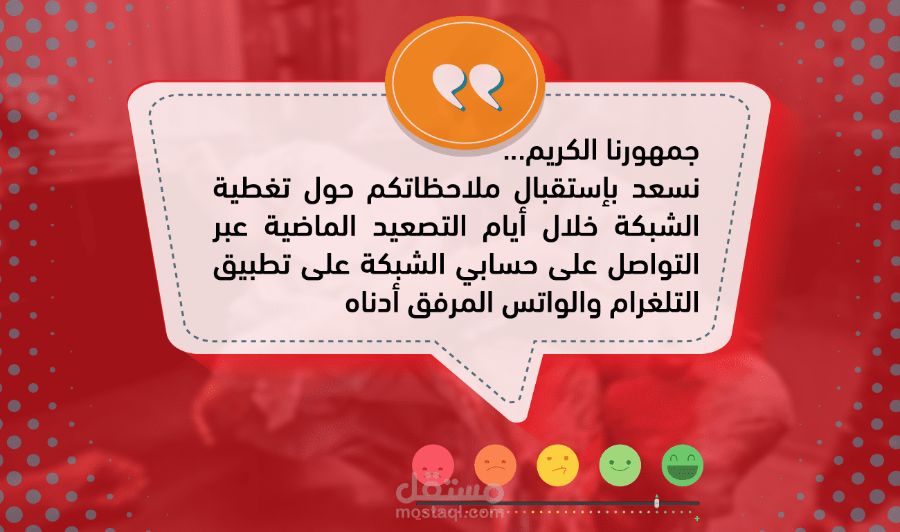 تصميم لصالح شبكة عين الإخبارية