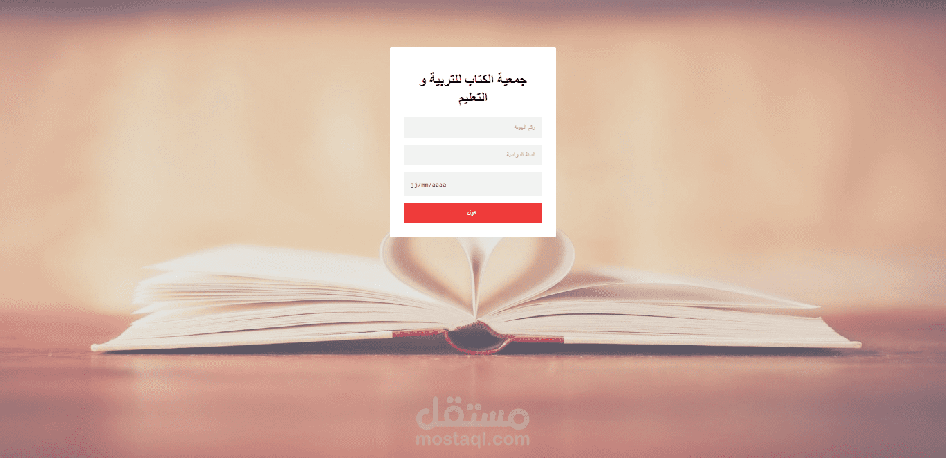جمعية الكتاب  للتربية و التعليم  ام الفحص