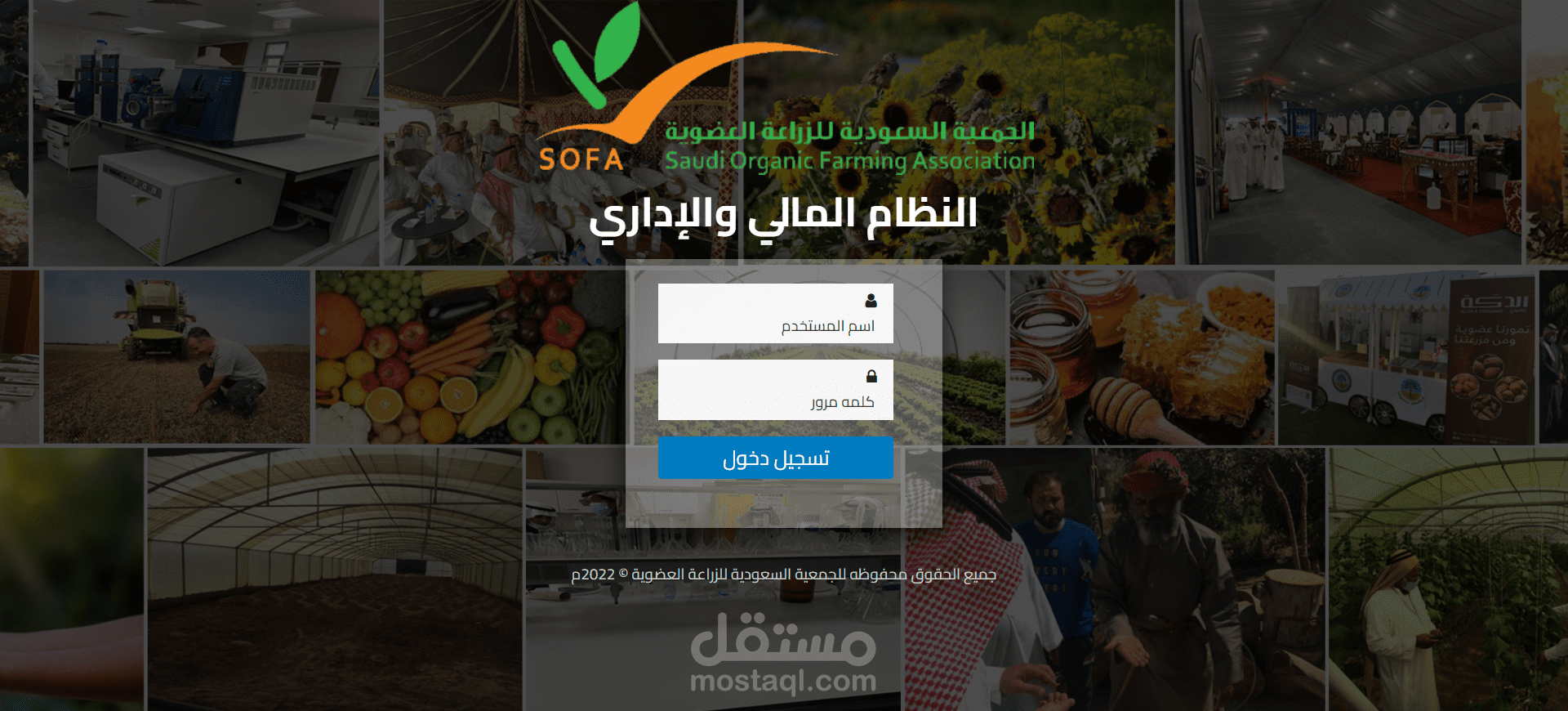 بوابة النظام  للجمعية السعودية للزراعات العضوية