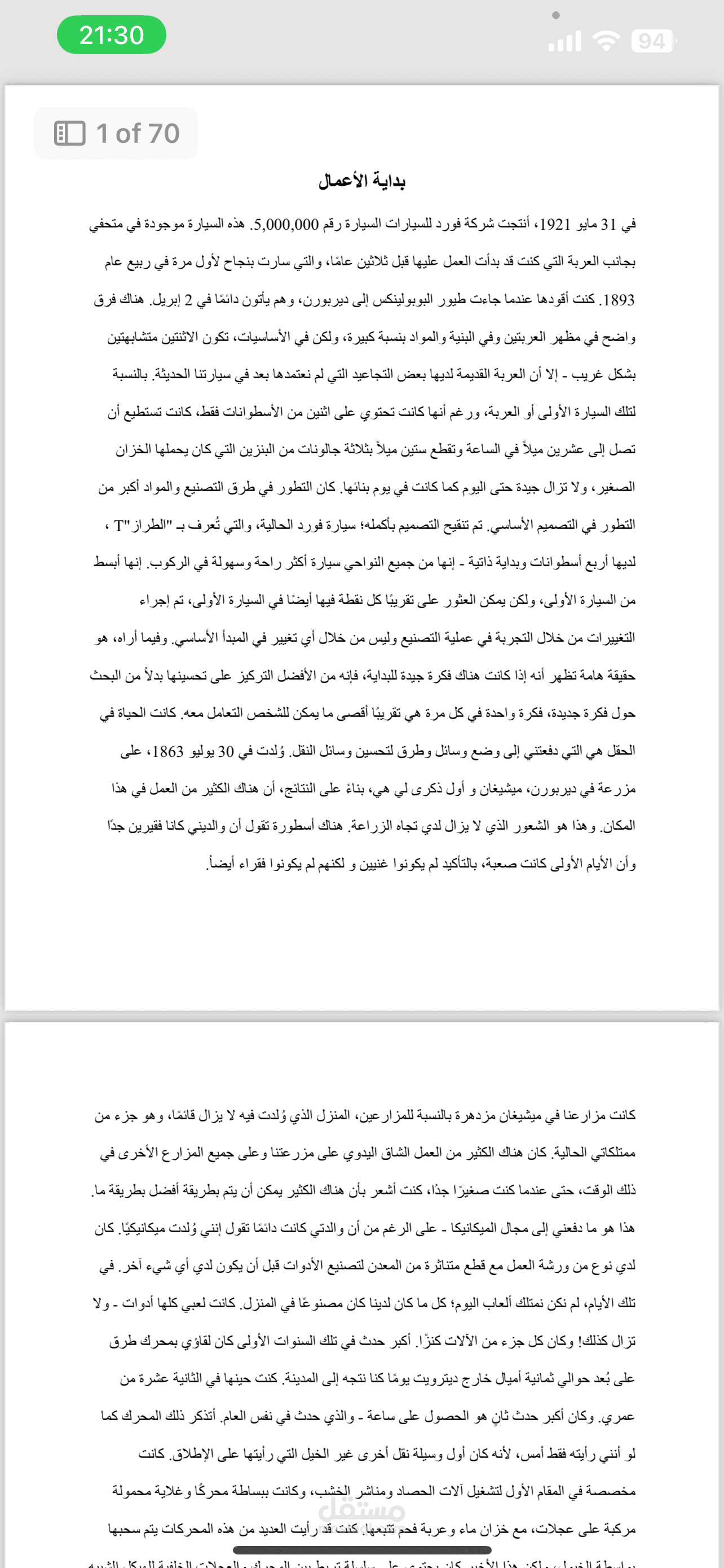 ترجمة من الانجليزية  الى العربية موضوع عام