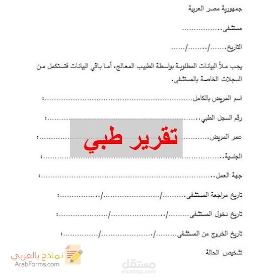 ترجمة تقرير طبي