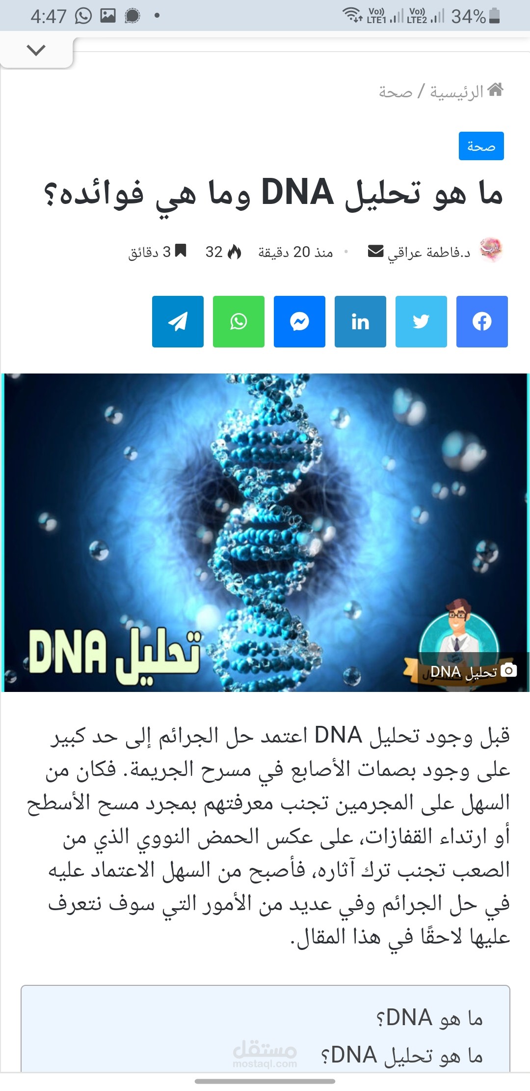 مقال طبي عن تحليل DNA