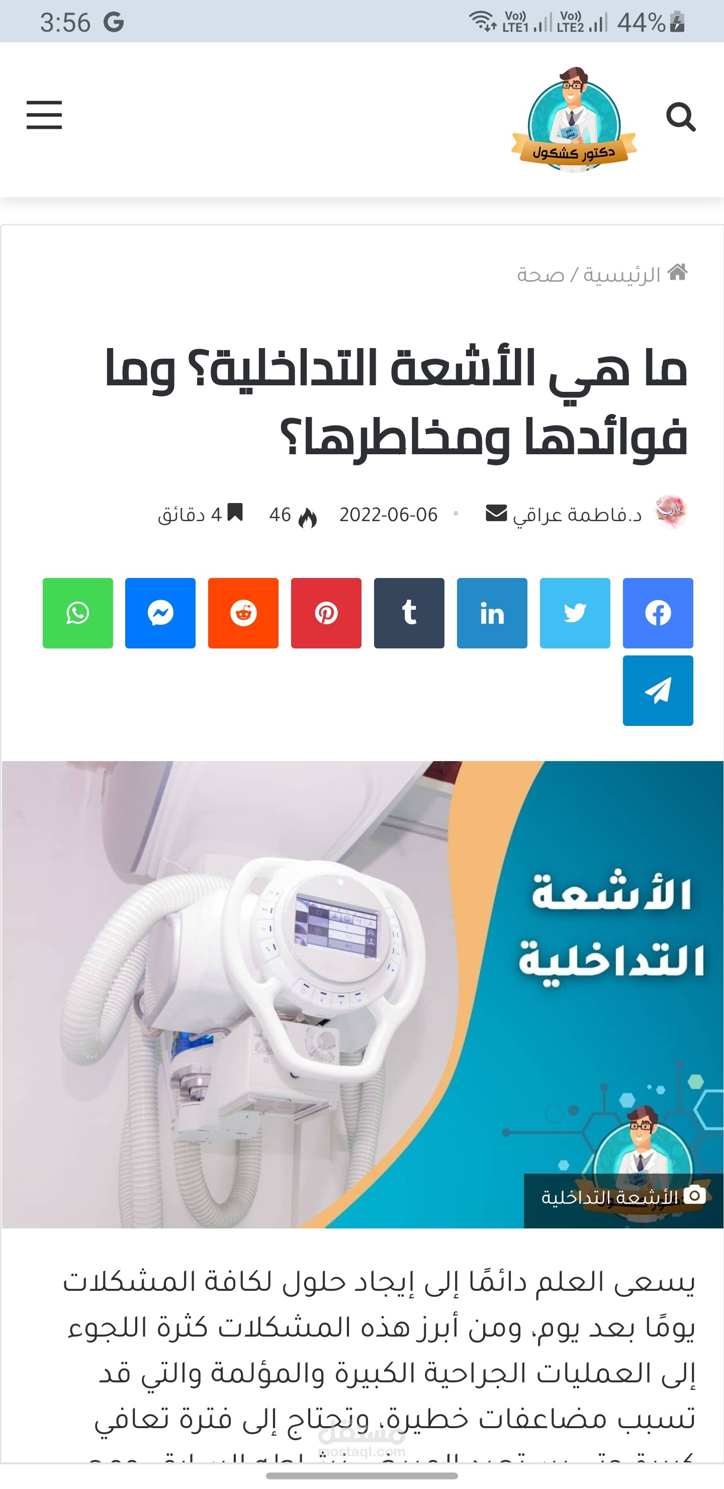 مقال طبي حول الأشعة التداخلية