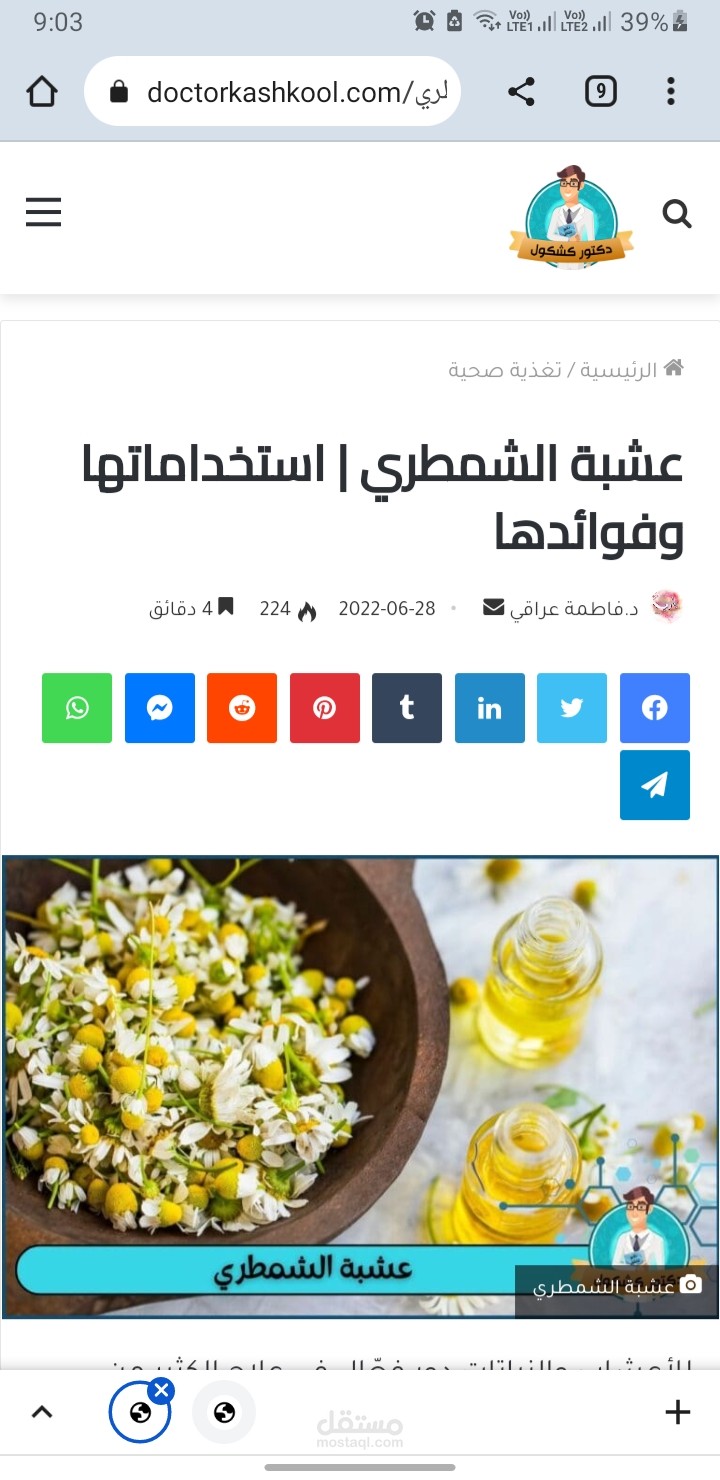 مقال طبي عن عشبة الشمطري