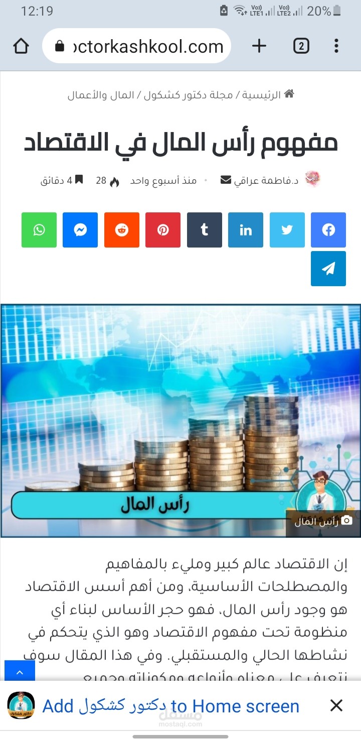 مفهوم رأس المال في الاقتصاد