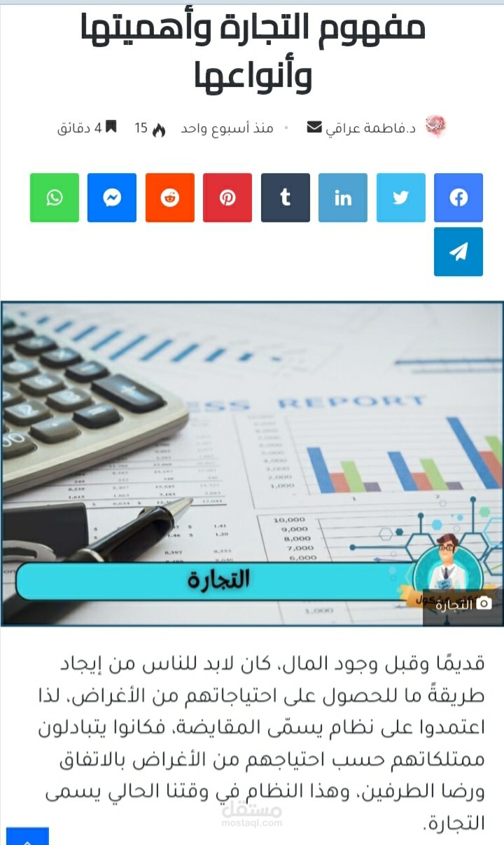مفهوم التجارة وأهميتها وأنواعها
