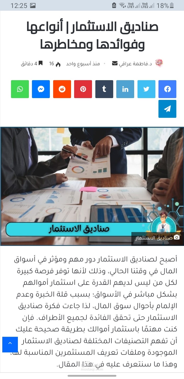 صناديق الاستثمار | أنواعها وفوائدها ومخاطرها
