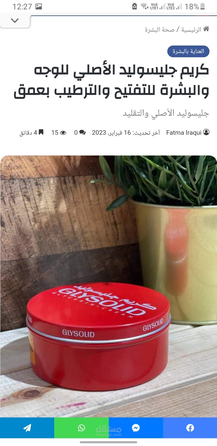 كريم جليسوليد الأصلي للوجه والبشرة للتفتيح والترطيب بعمق