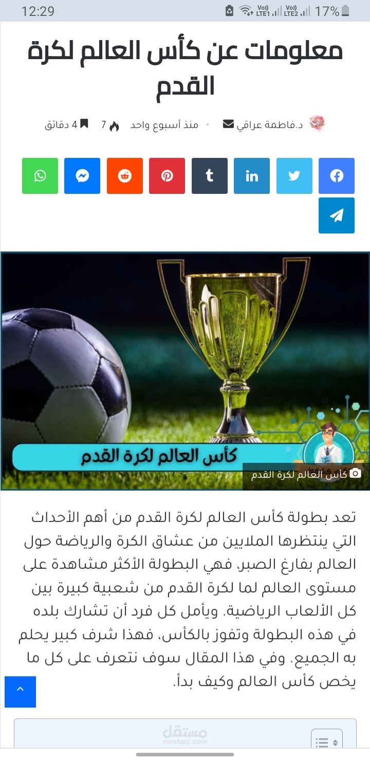 معلومات عن كأس العالم لكرة القدم