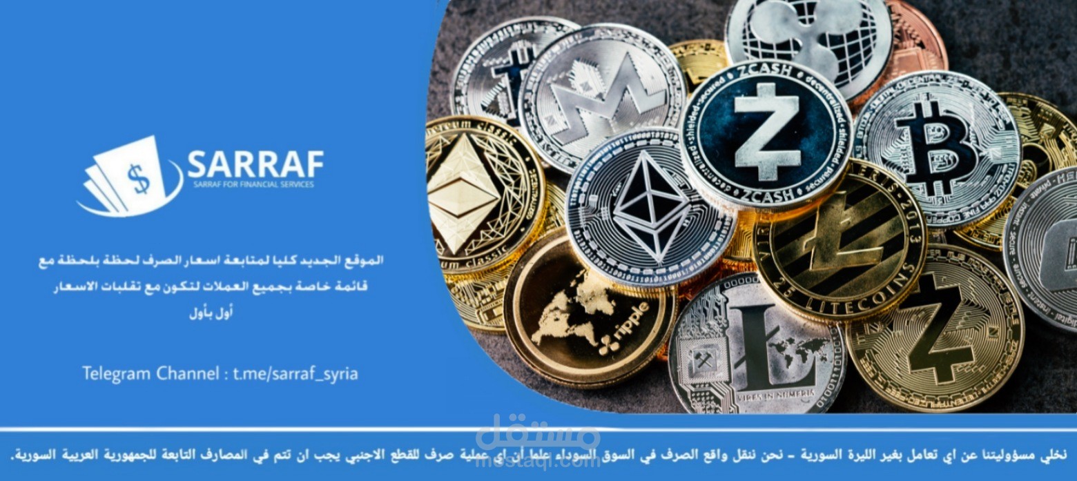 تصميم شعار وبوسترات لموقع اقتصادي سوري