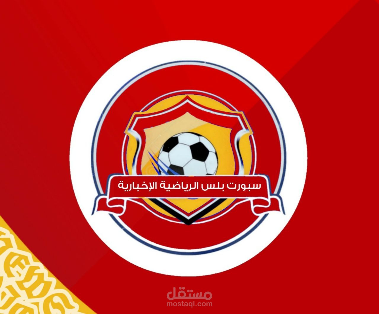 تصميم شعار سبورت بلس الرياضية الاخبارية