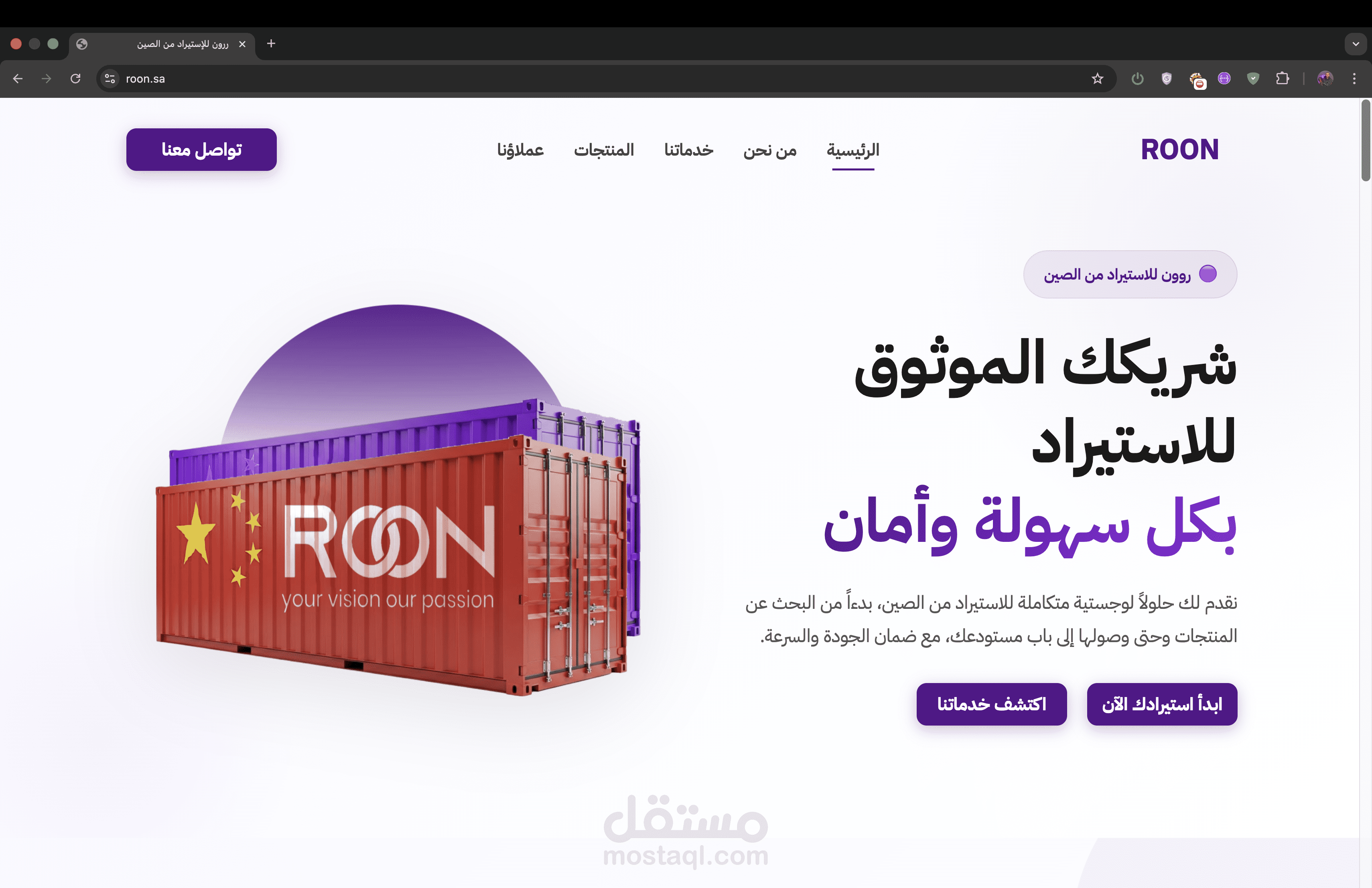 روون للاستيراد من الصين