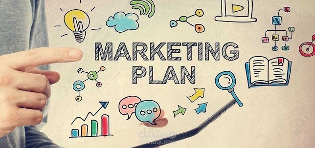 خطة تسويقية لشركة