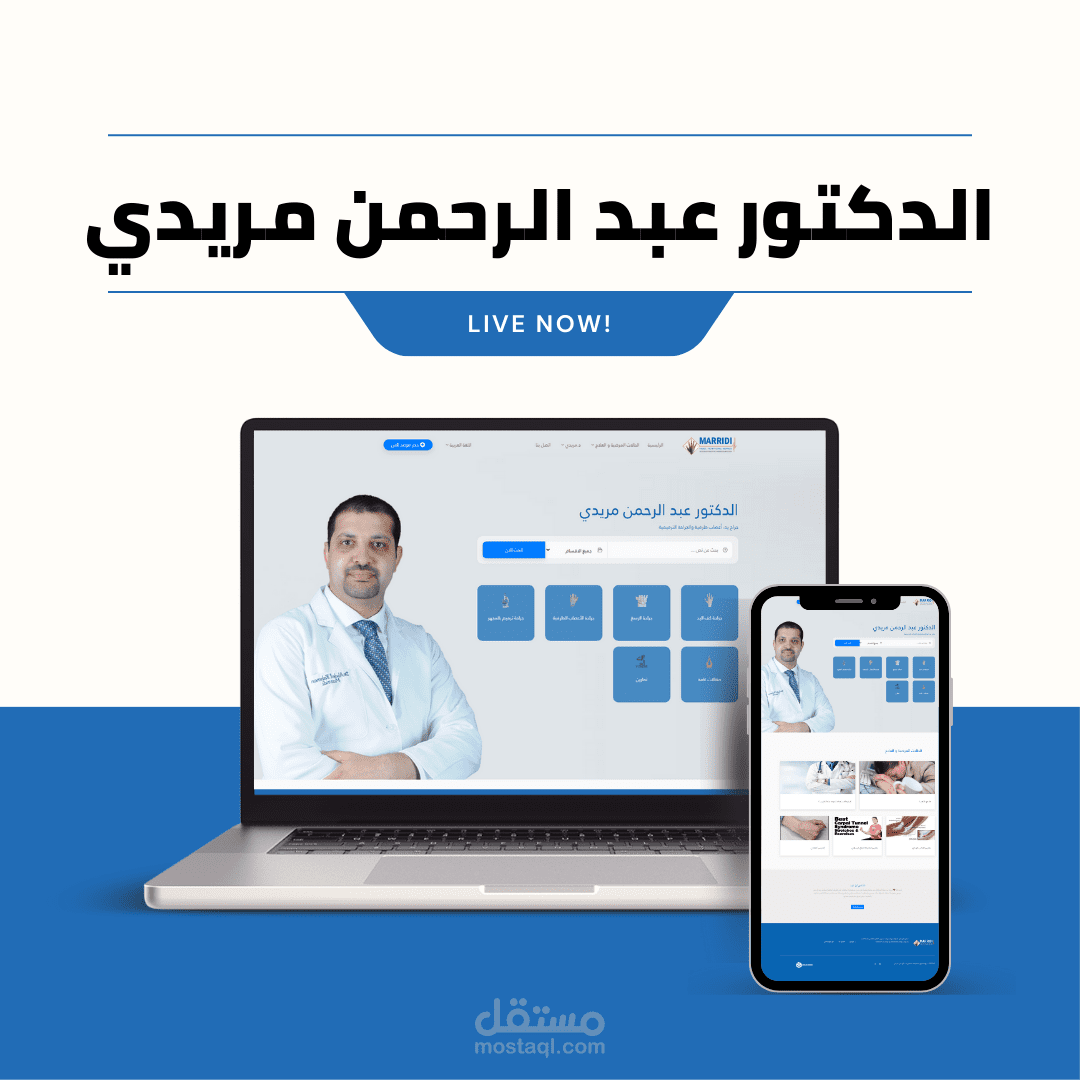موقع الدكتور عبد الرحمن المريدي