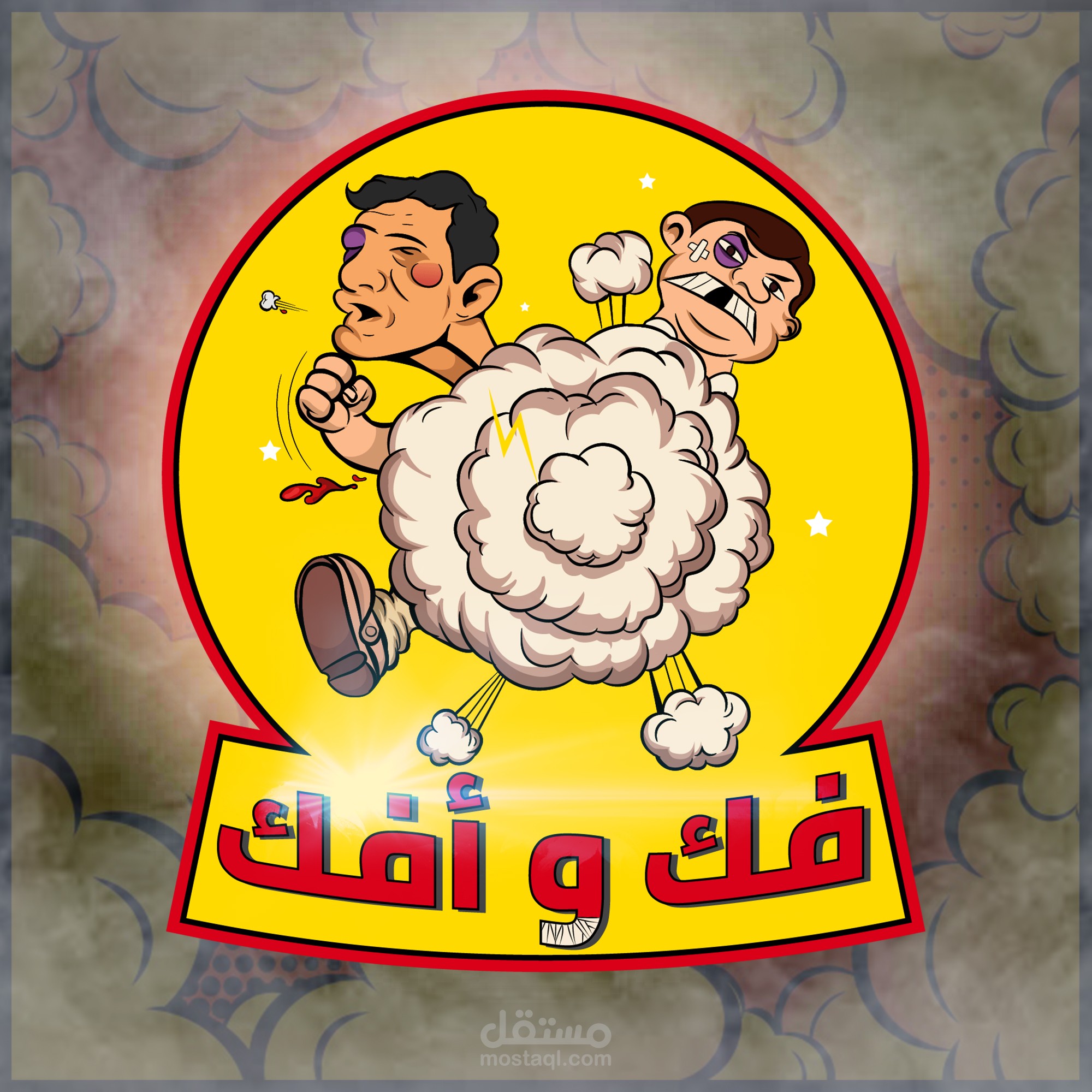 شعار كوميدي لقناة يوتوب