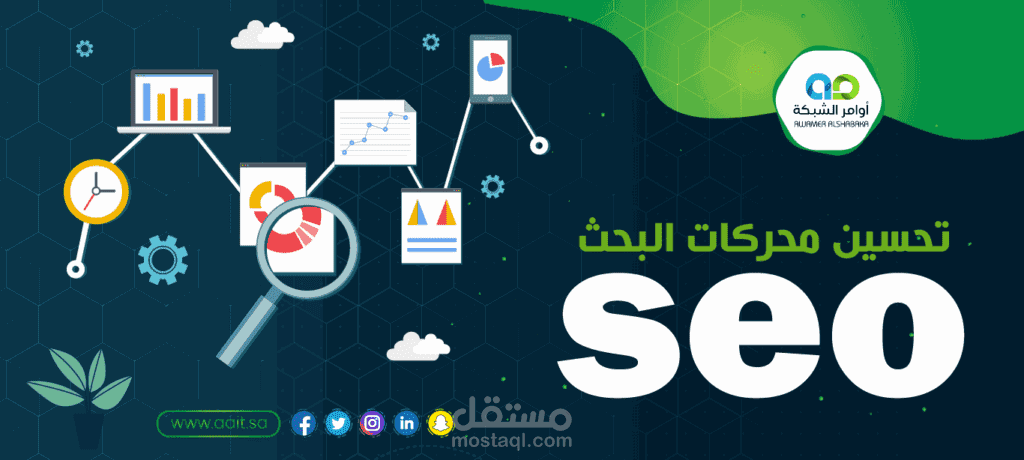 مقال كيف اتصدر محركات البحث seo