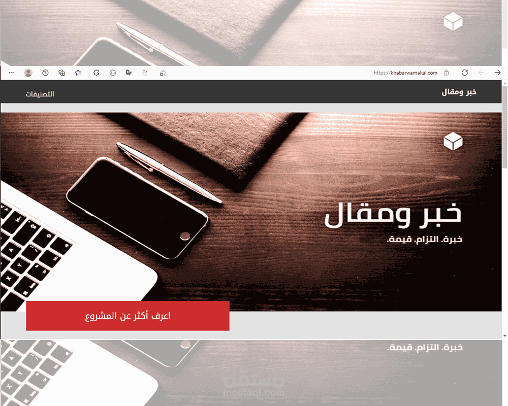 موقع خبر ومقال