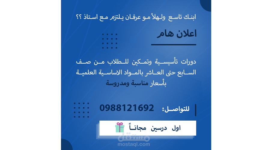 اعلان على مواقع التواصل الاجتماعي