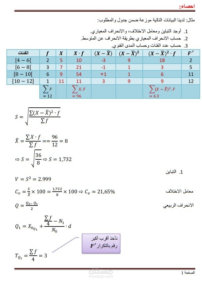 كتابة مسألة احصائية على الوورد