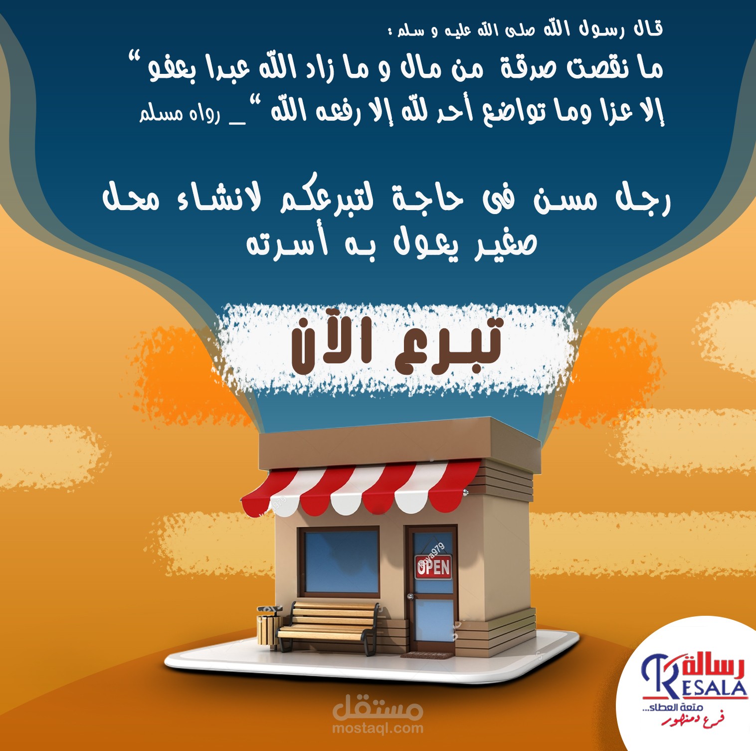 بوسترات رمضان 2020 مساهمات خيرية