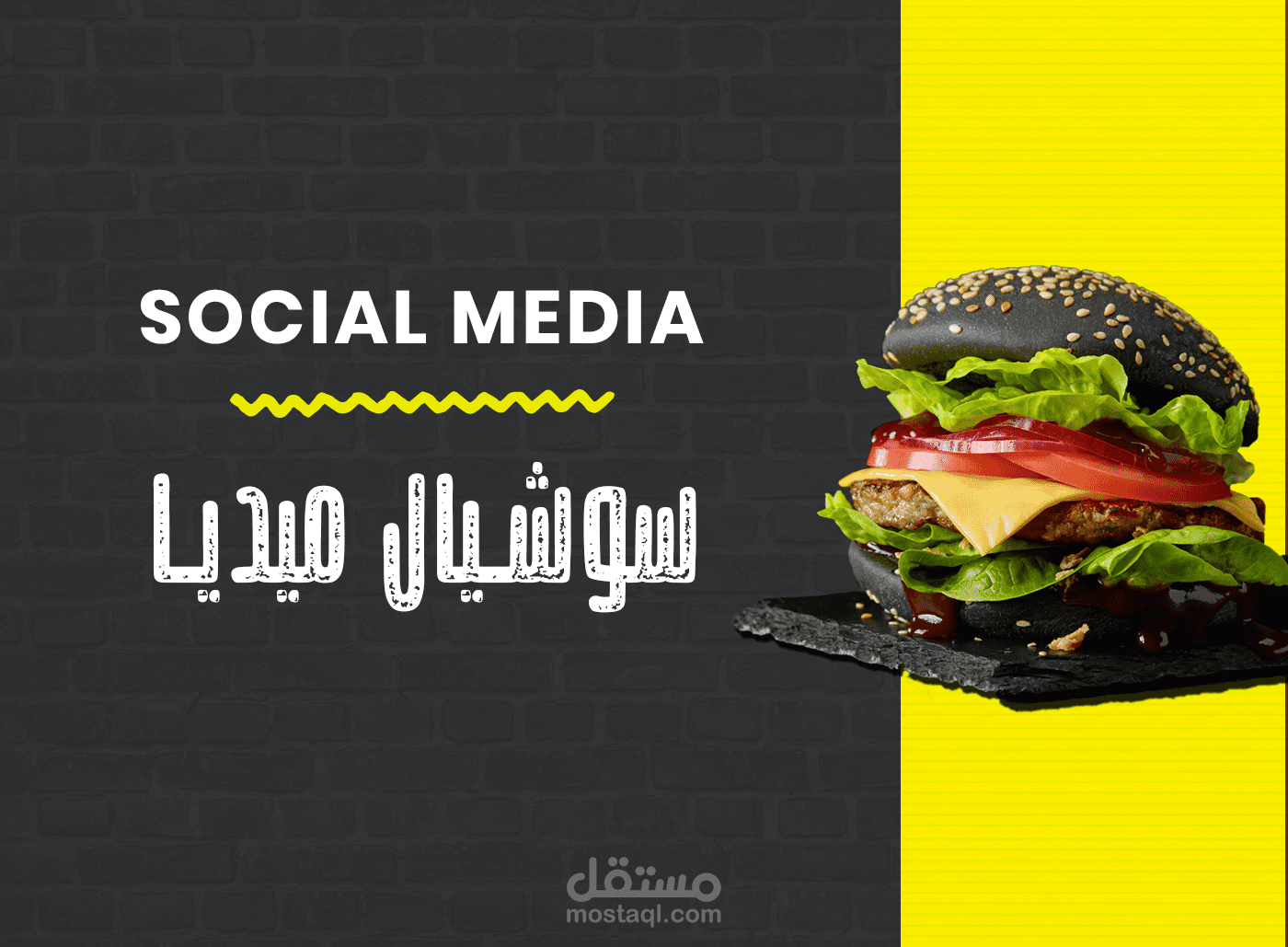 تصميم بوستات و اعلانات سوشيال ميديا