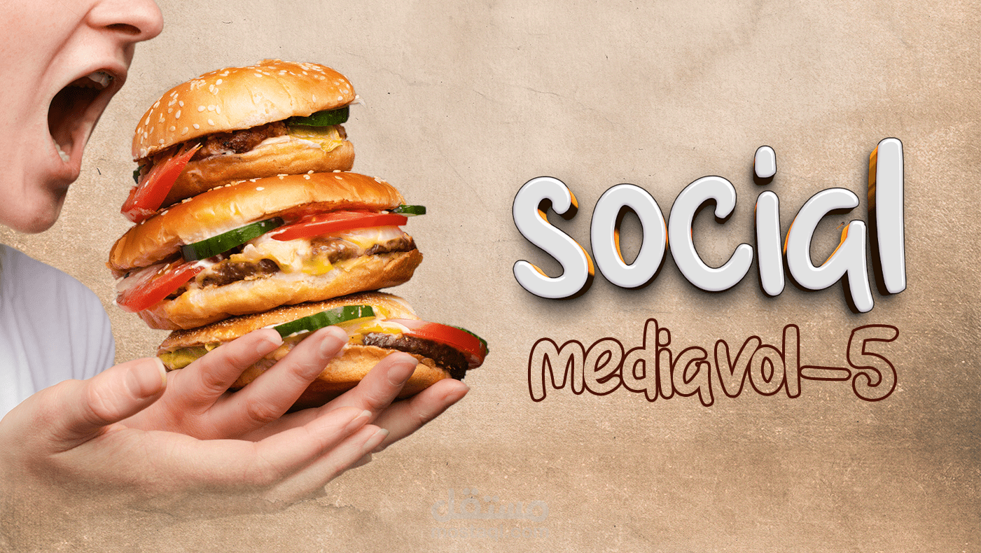 تصميم بوستات و اعلانات سوشيال ميديا