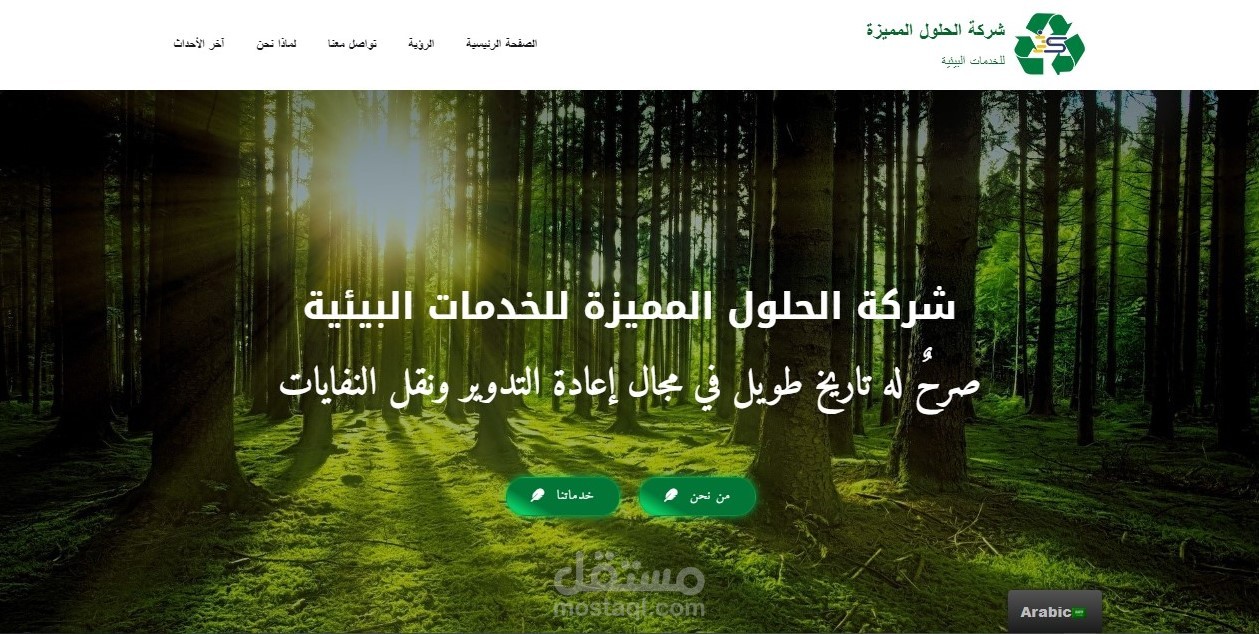 موقع شركة الحلول المميزة