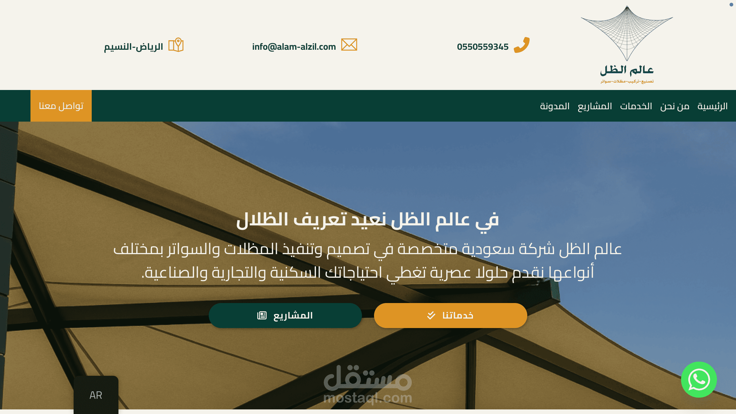 عالم الظل — تصميم موقع شركة مظلات وسواتر متعدد اللغات على ووردبريس (Bricks Builder)