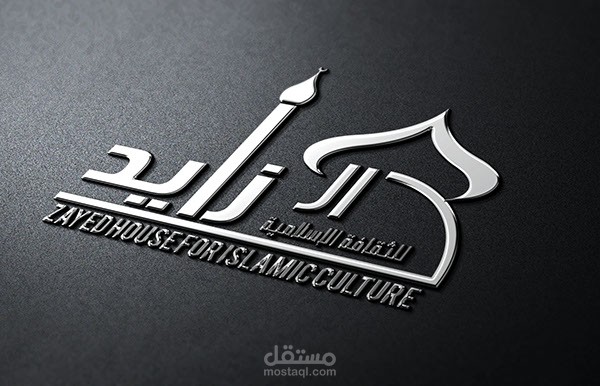 مسابقة دار زايد للثقافة الإسلامية