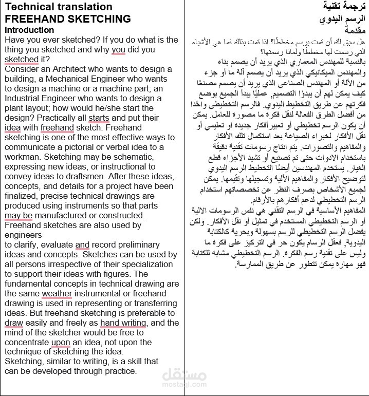 ترجمة تقنية