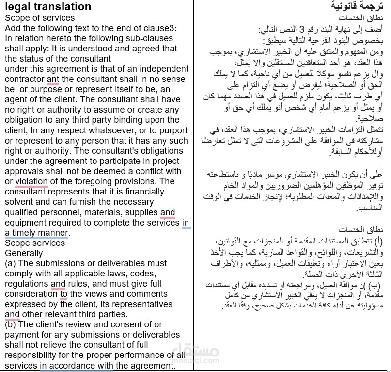 ترجمة قانونية