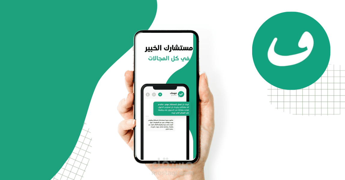 إعلان عن تطبيق "فهمتك"