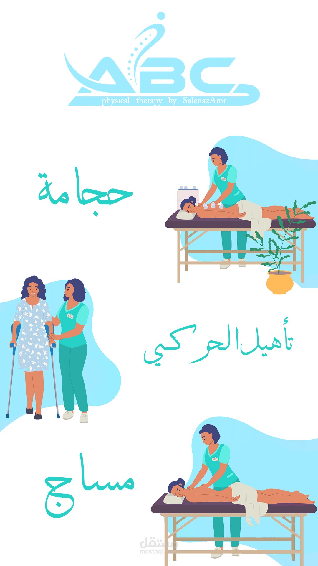 بانر لمركز علاج طبيعي