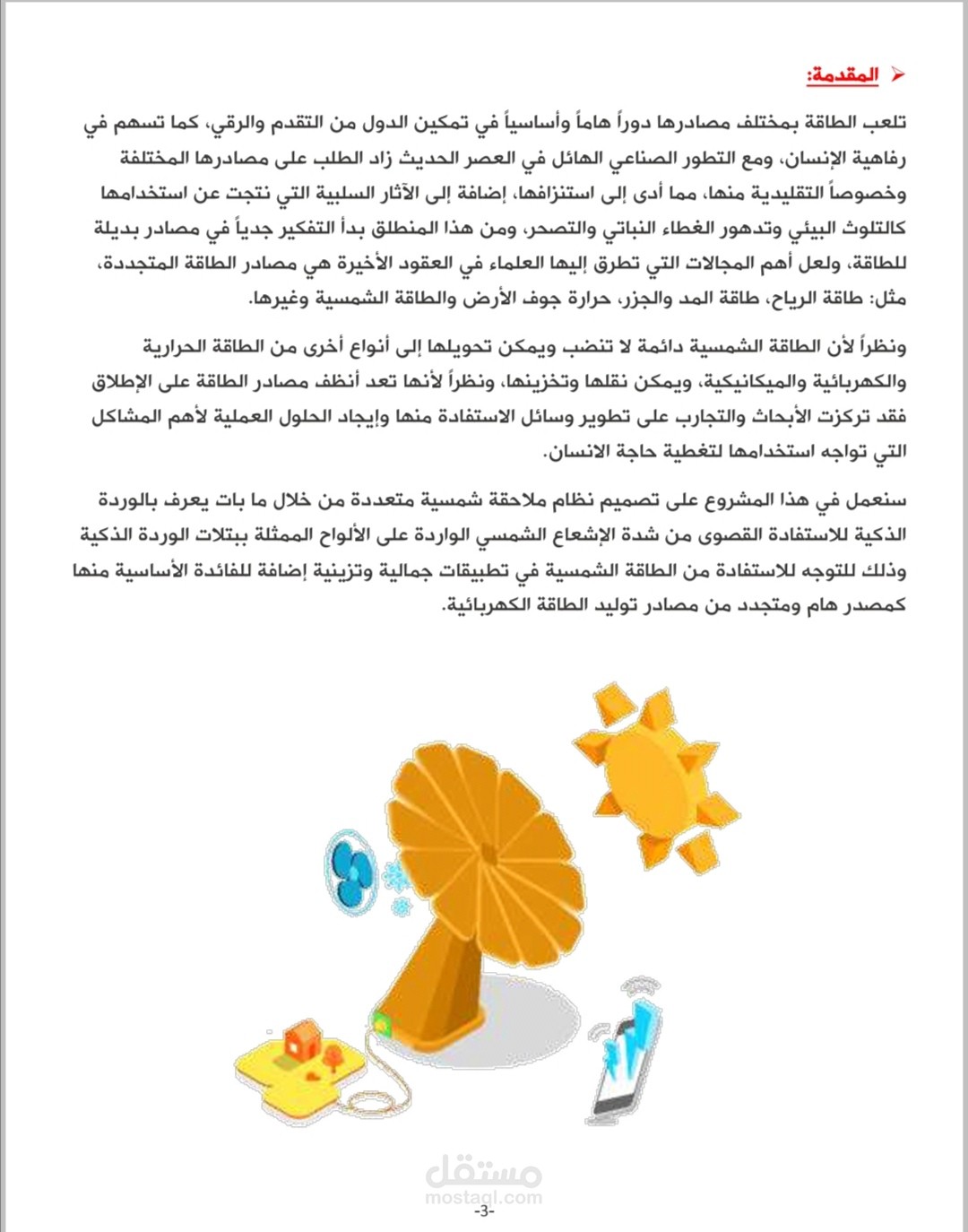 البحث العلمي، وكتابة حلقة بحث.