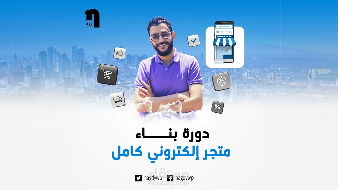 انشاء فيديو ترويجي لدورة بناء متجر اليكتروني علي اليوتيوب