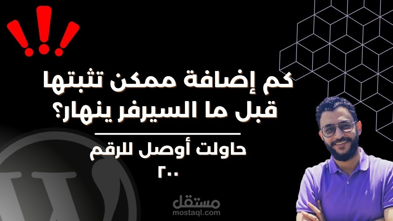 مونتاج فيديو لليوتيوب (تجربة مجنونة: كم إضافة ممكن أثبتها على ووردبريس قبل ما السيرفر ينهار؟)