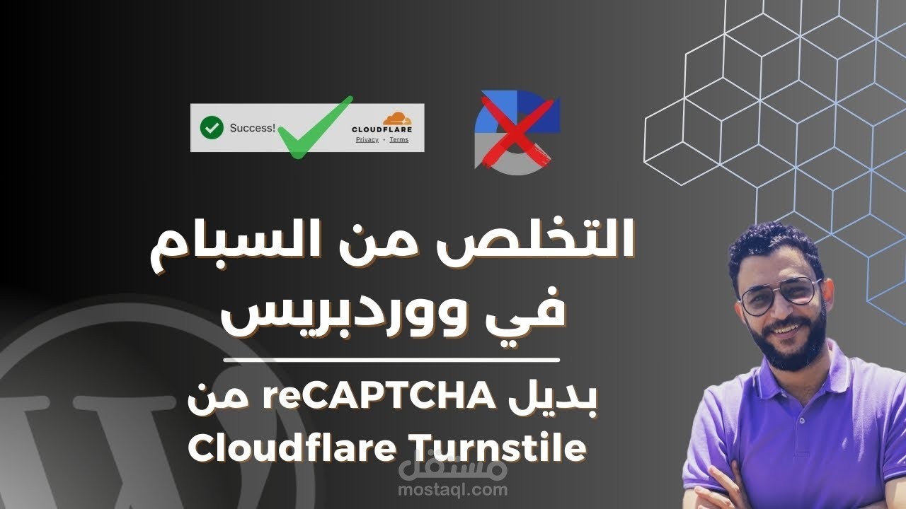 مونتاج فيديو لليوتيوب (التخلص من السبام في ووردبريس باستخدام أفضل الأدوات | بديل reCAPTCHA من Cloudflare Turnstile)