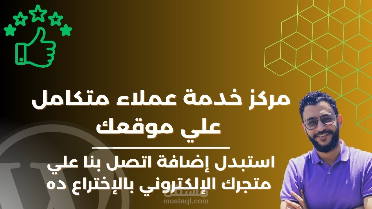 مونتاج فيديو لليوتيوب ( استبدل اضافات اتصل بنا علي متجرك الإلكتروني بالإختراع ده - مركز خدمة عملاء متكامل علي موقعك )