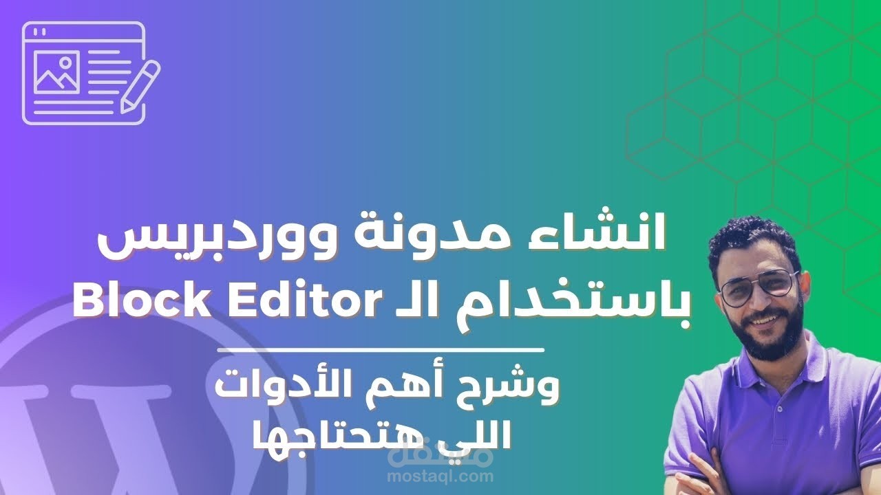 مونتاج فيديو لليوتيوب (الأدوات المطلوبة لإنشاء مدونة أفلييت علي ووردبريس باستخدام الـ Block Editor)