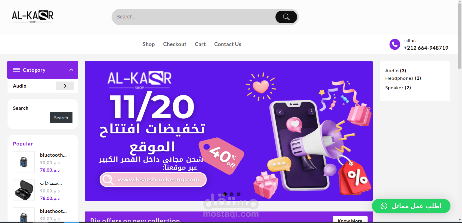 متجر احترافي على ووردبريس  لا يتطلب رسوم او اشتراكات