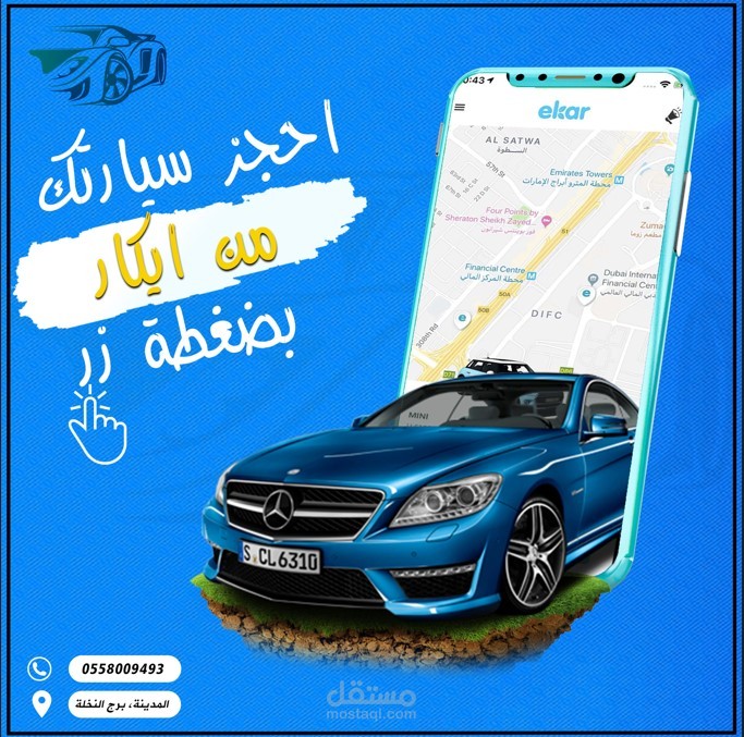 تصميم إعلان تطبيق حجز سيارات