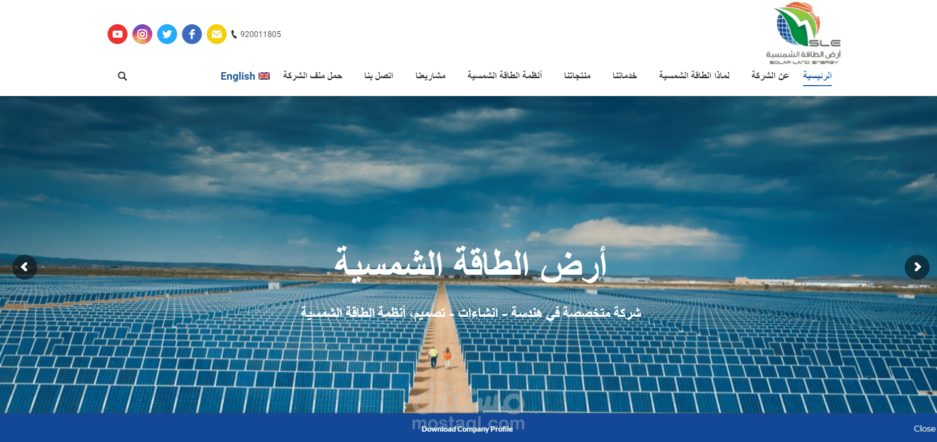 موقع لشركة مختصة بالطاقة الشمسية