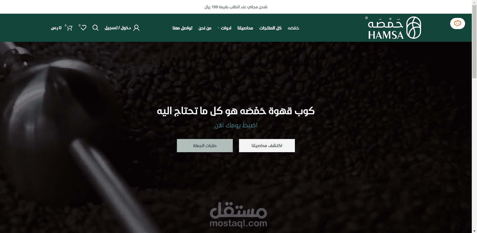 تصميم متجر إلكتروني لبيع القهوة و الأدوات المتعلقة بها