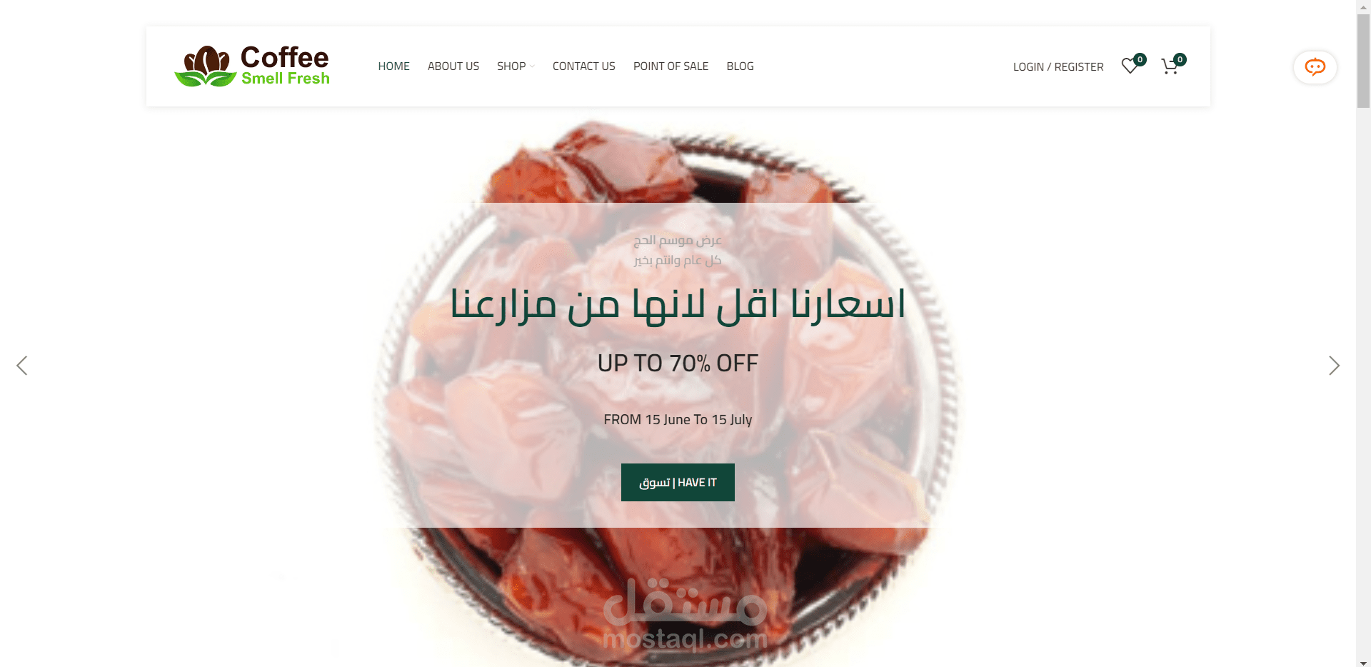 متجر إلكتروني لبيع أجود أنواع التمور و القهوة