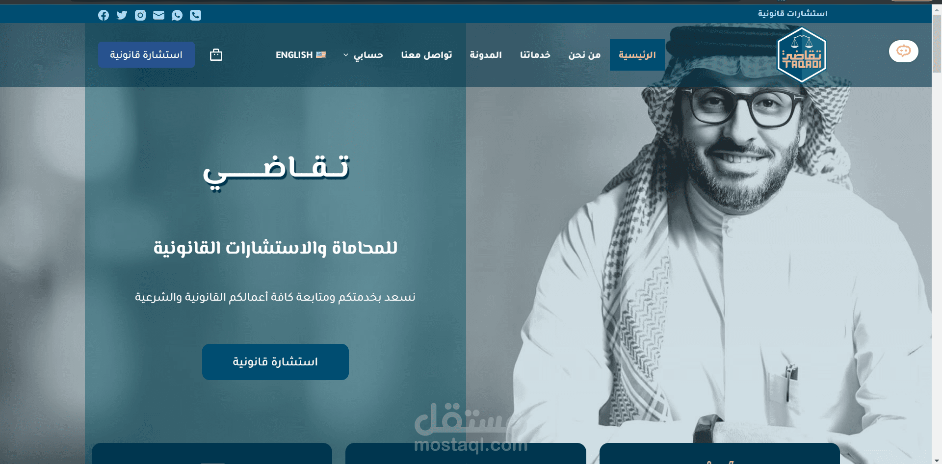 موقع تعريفي لمكتب استشارات قانونية